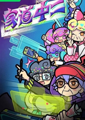 Gia Đạo Trung Nhị Jia Dao Zhong Er