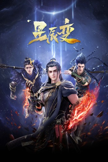 Tinh Thần Biến (Phần 5) Stellar Transformation (Season 5)